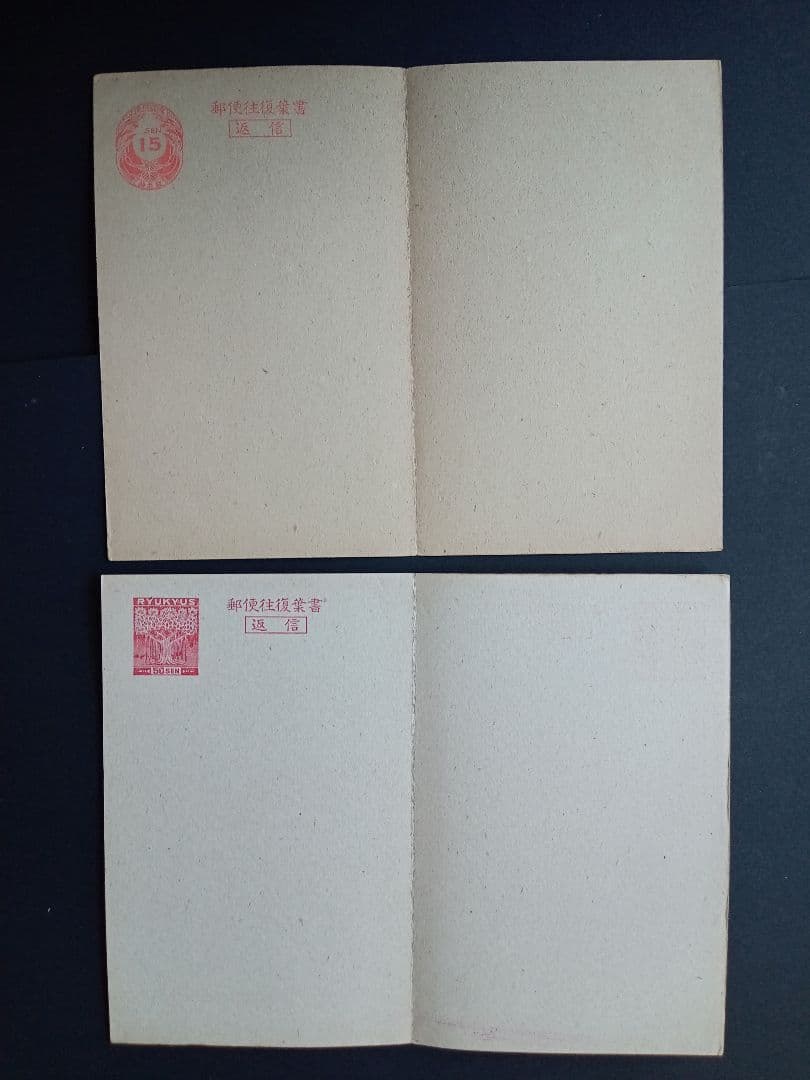 まとめ売り★琉球郵政時代ハガキ類★デイゴやガジュマルハガキ