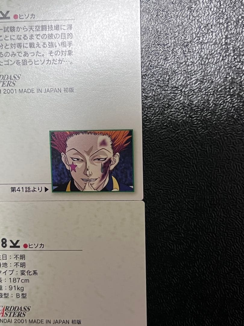 HUNTER×HUNTER カードダスマスターズ ヒソカ28 29 2枚セット