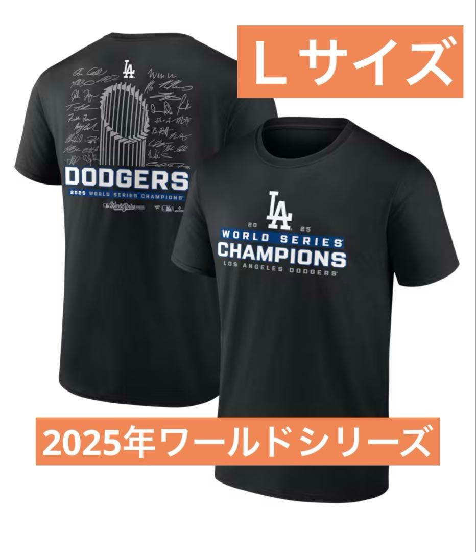 新品 ロサンゼルスドジャース 2025 ワールドシリーズ Tシャツ L
