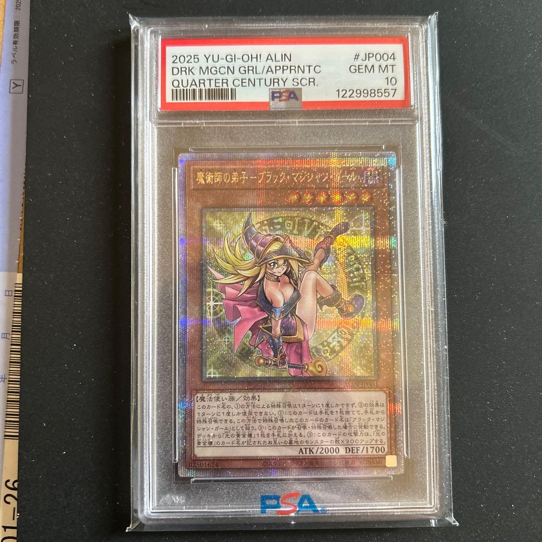 魔術師の弟子ブラックマジシャンガール　クオシクPSA10美品