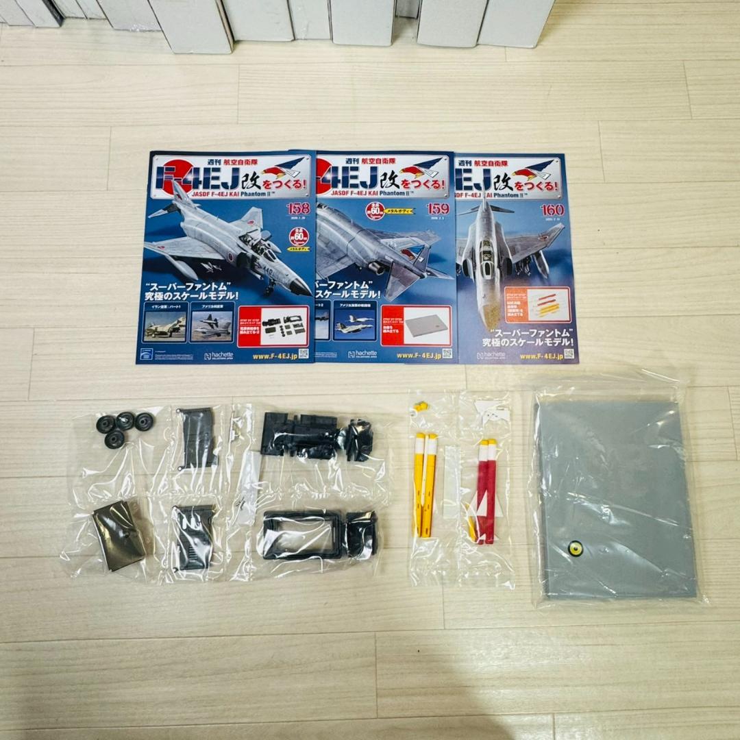 未使用 全巻セット アシェット 週刊航空自衛隊 F-4EJ改をつくる 160巻