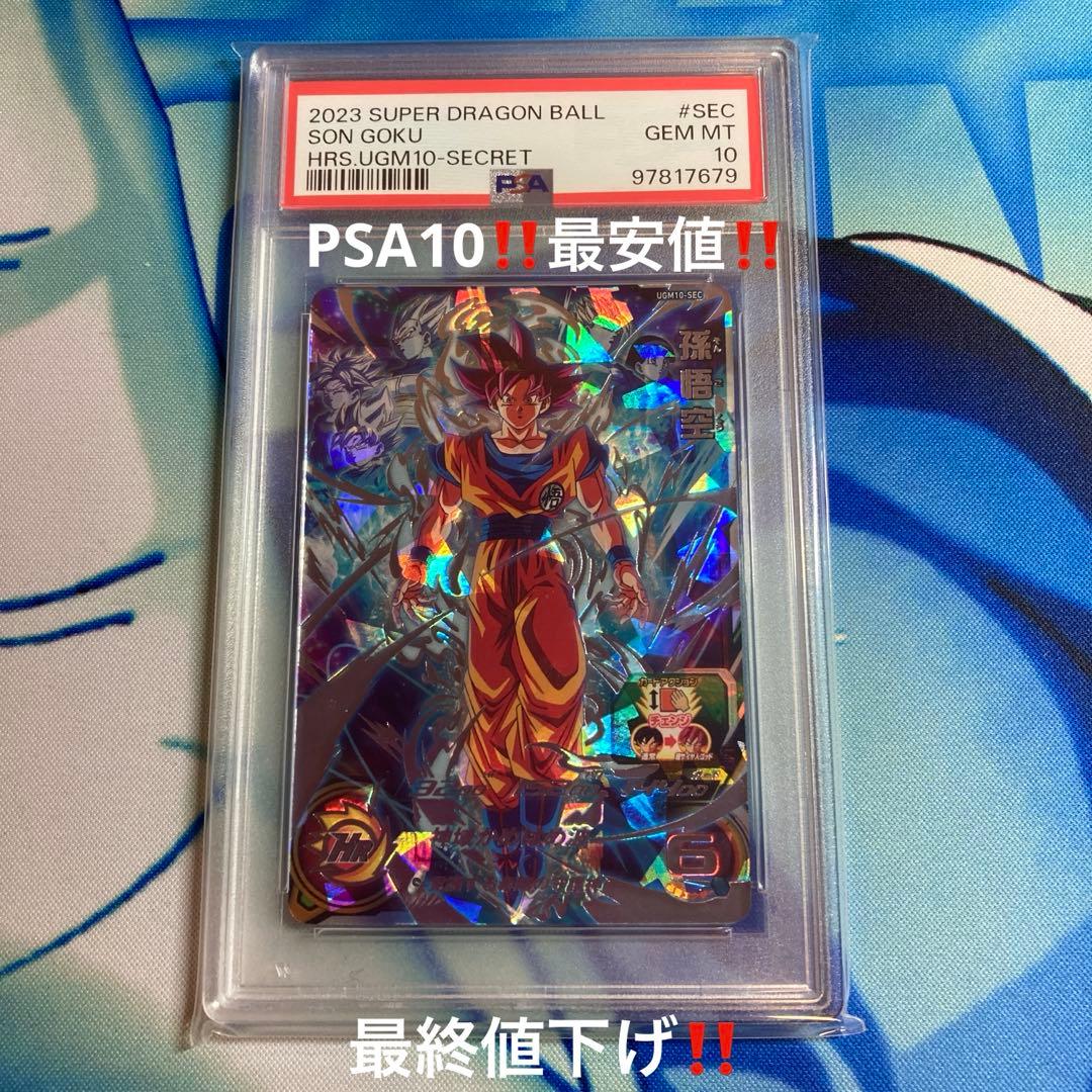 UGM10-SEC孫悟空PSA10‼️