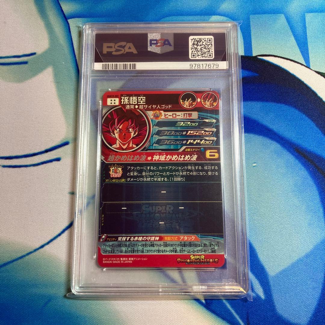 UGM10-SEC孫悟空PSA10‼️