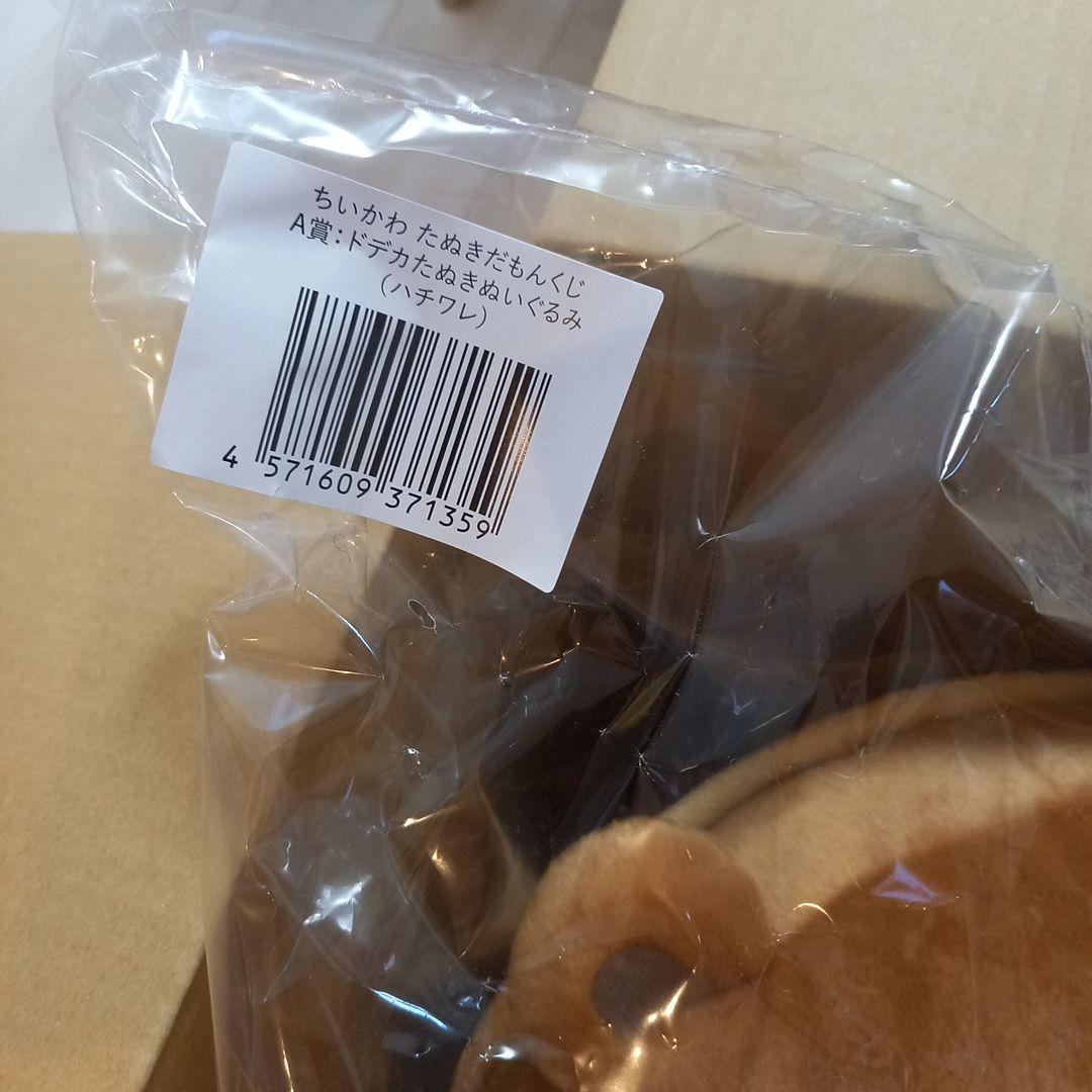 新品未開封　ちいかわ たぬきだもん くじ A賞 ハチワレ