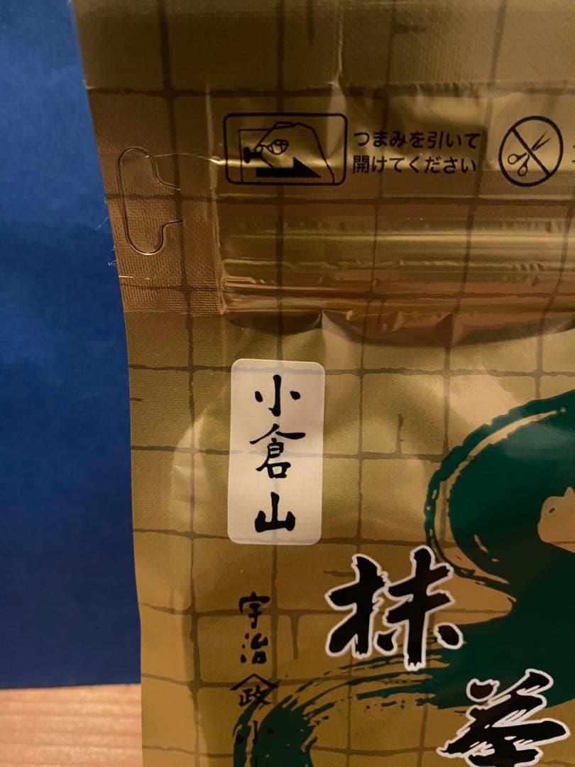小倉山　100g 新品　山政小山園