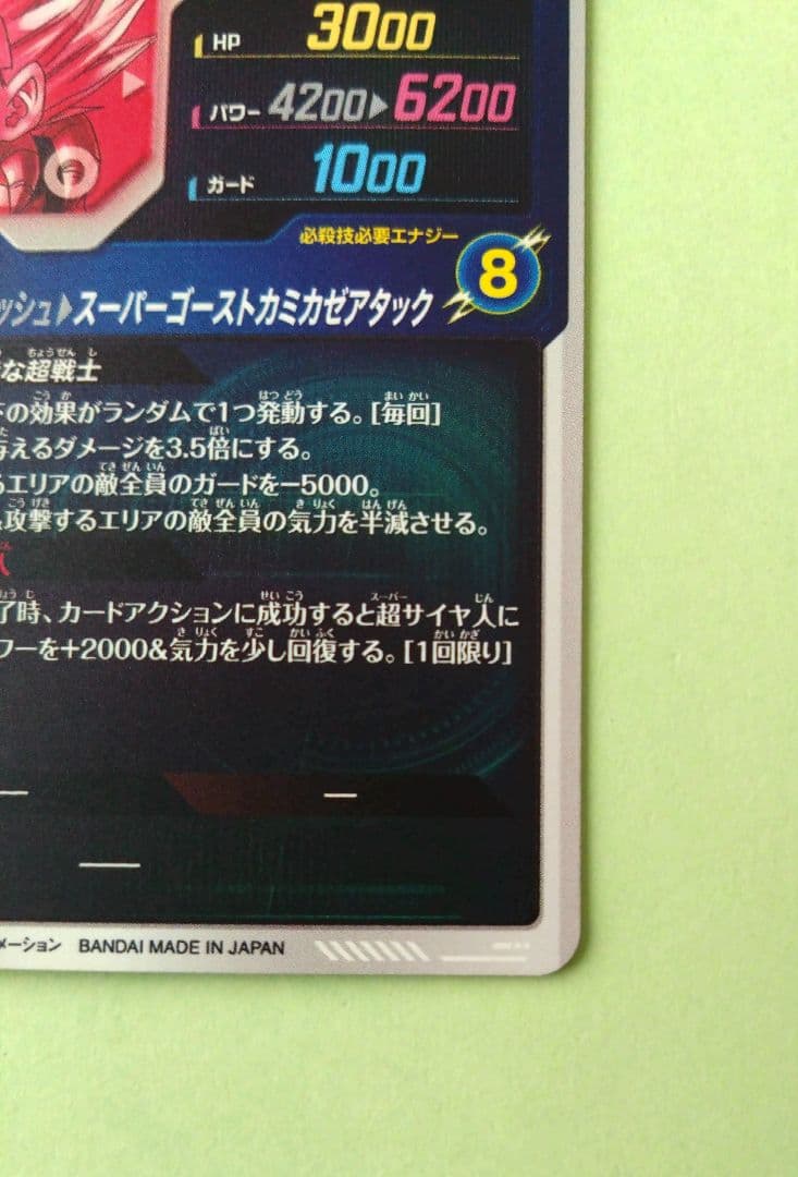 GDR★SDV6-040 ゴテンクス　ドラゴンボールスーパーダイバーズ