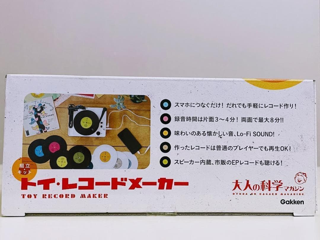 新品・未使用　大人の科学マガジン　トイレコードメーカー