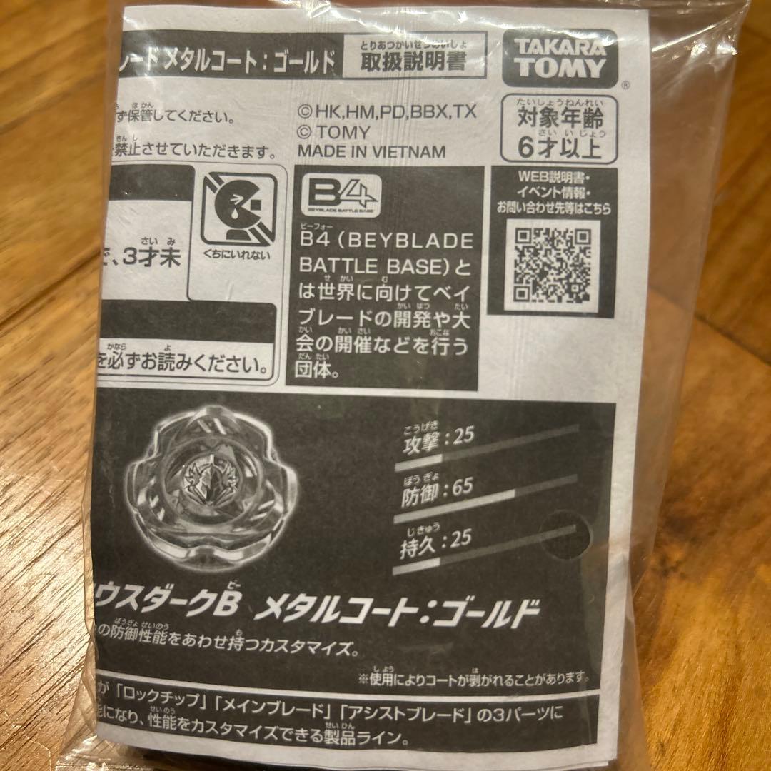 (大会優勝限定ベイ)ペルセウスダークＢブレード　メタルコート：ゴールド「未開封」