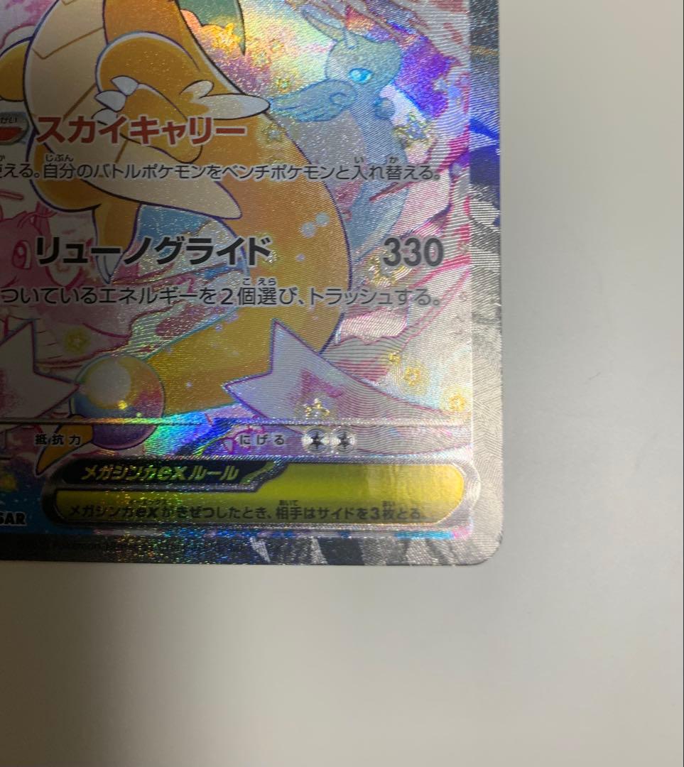 メガカイリューex sar メガドリームex ポケモンカード