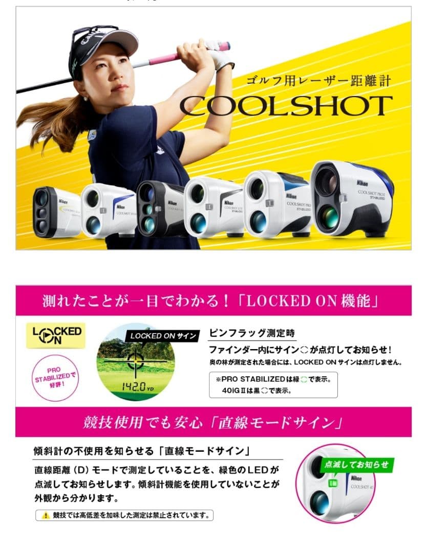 ゴルフ距離計 Nikon COOLSHOT 40i GII レーザー距離計