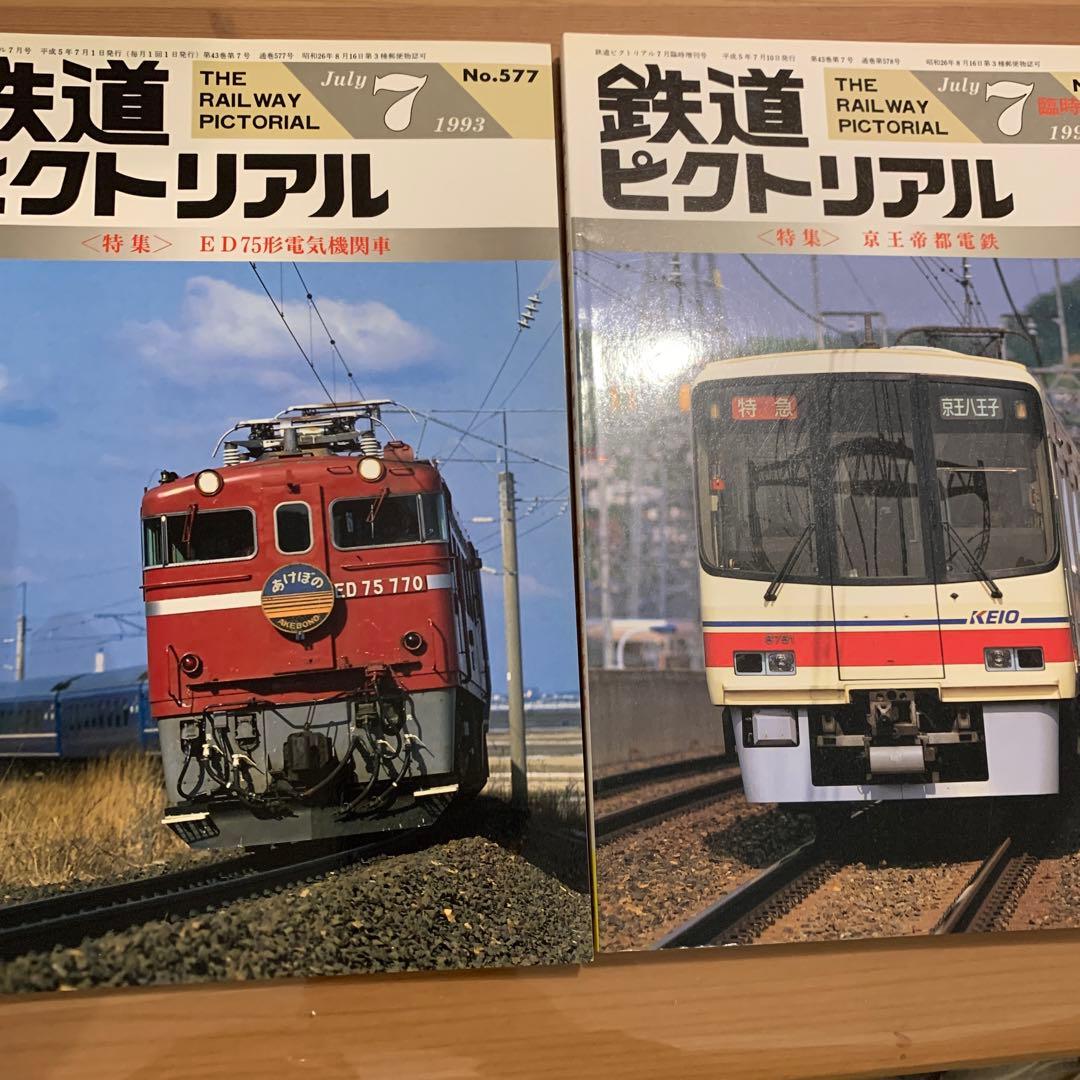 大幅値下げ！鉄道ピクトリアル1993年　13冊