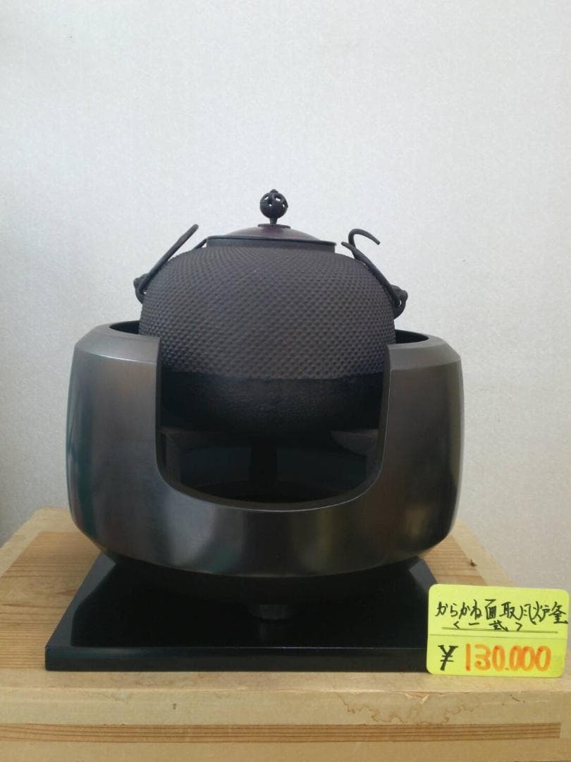 からかね面取風炉釜 一式 箱なし　※少し汚れあり