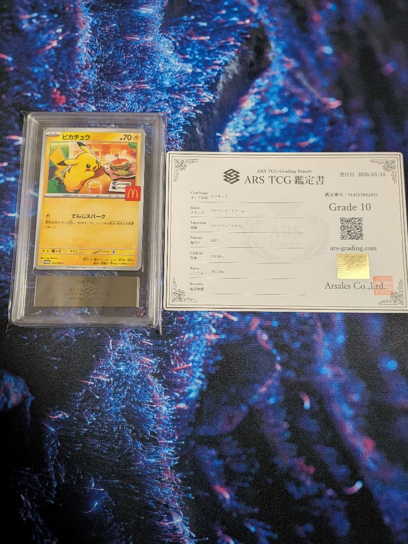 C*s様 ars10 マック ピカチュウ ③ 鑑定書付き