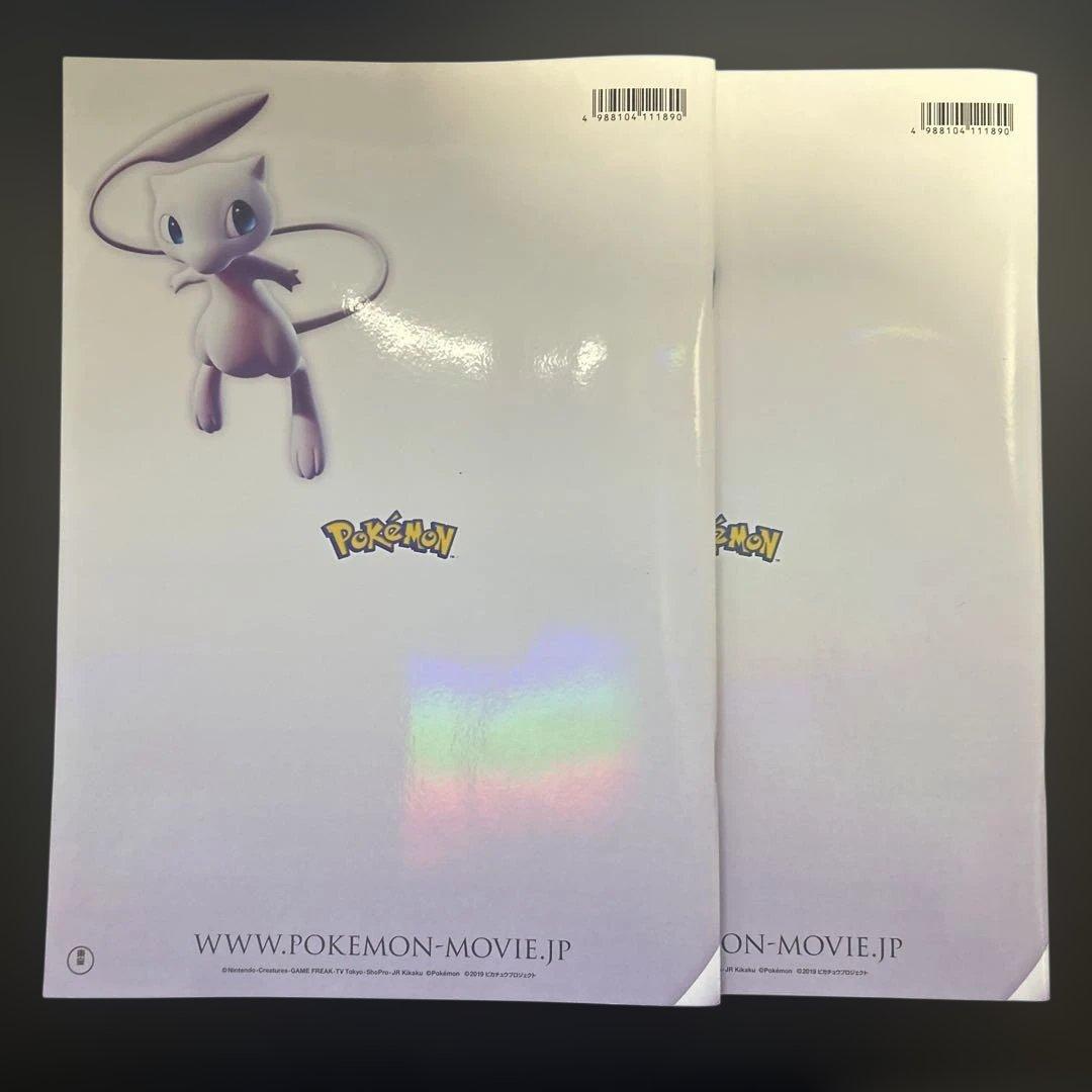 古代ミュウ 再録版（2019年） 映画パンフレット 2セット