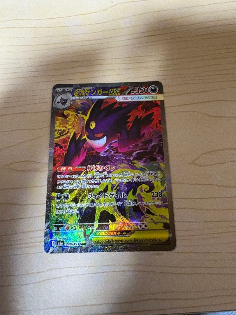 メガゲンガー ex sar　ポケモンカード