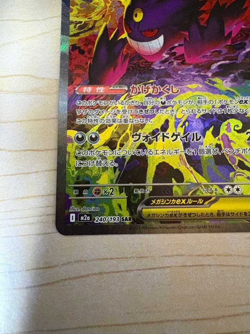 メガゲンガー ex sar　ポケモンカード