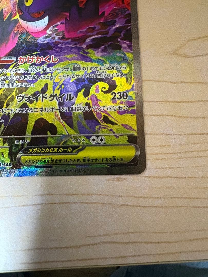 メガゲンガー ex sar　ポケモンカード