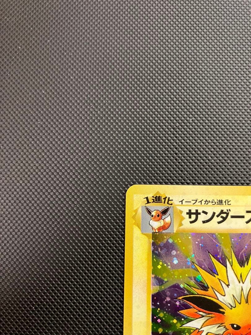 サンダース　旧裏　ポケモンカード