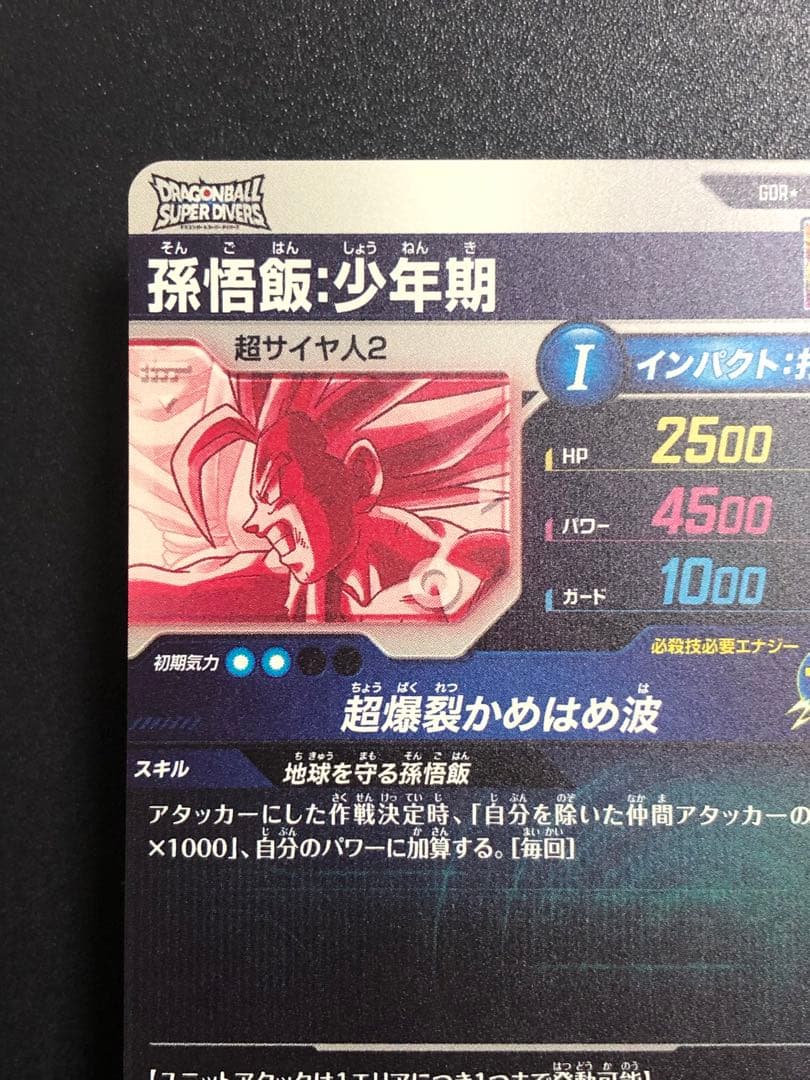 ＳＤＶ５-００８　孫悟飯少年期　ＧＤＲ　 ＧＤＲ☆ パラレル　セット　５弾