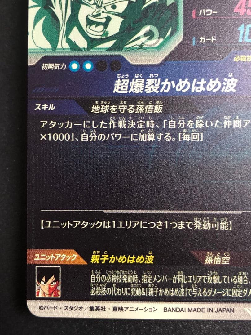 ＳＤＶ５-００８　孫悟飯少年期　ＧＤＲ　 ＧＤＲ☆ パラレル　セット　５弾