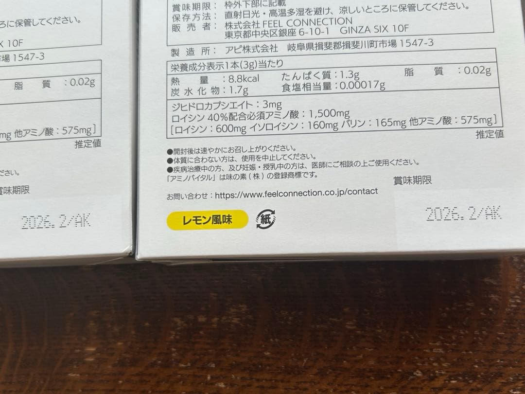 2026年2月まで　FEELCYCLE EAA レモン風味　アミノバイタル　2個