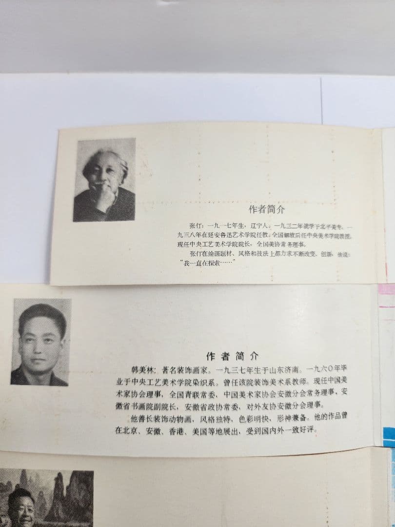 中国切手 1981年 T58 年賀 酉 他 おまとめ5セット　中国人民郵政