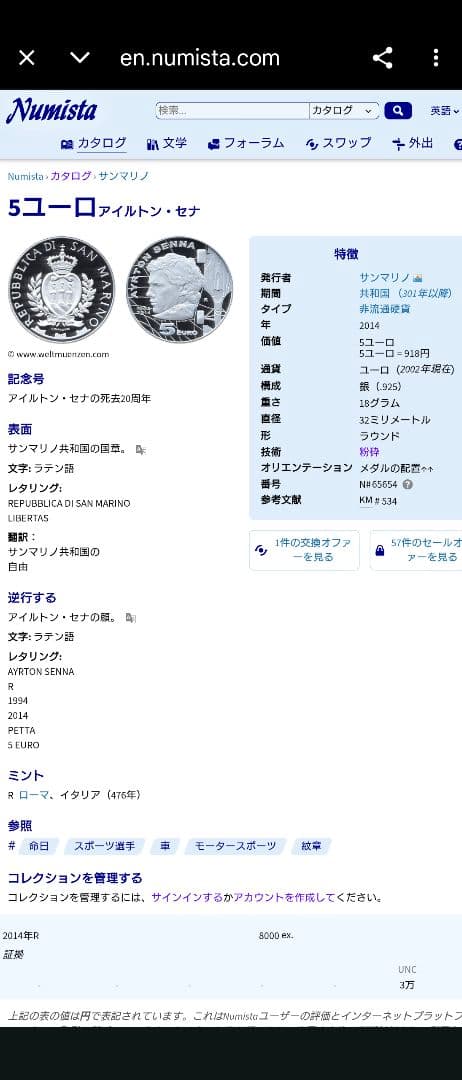 2014年 サンマリノ銀貨 アイルトン・セナ追悼20周記念銀貨 SV925