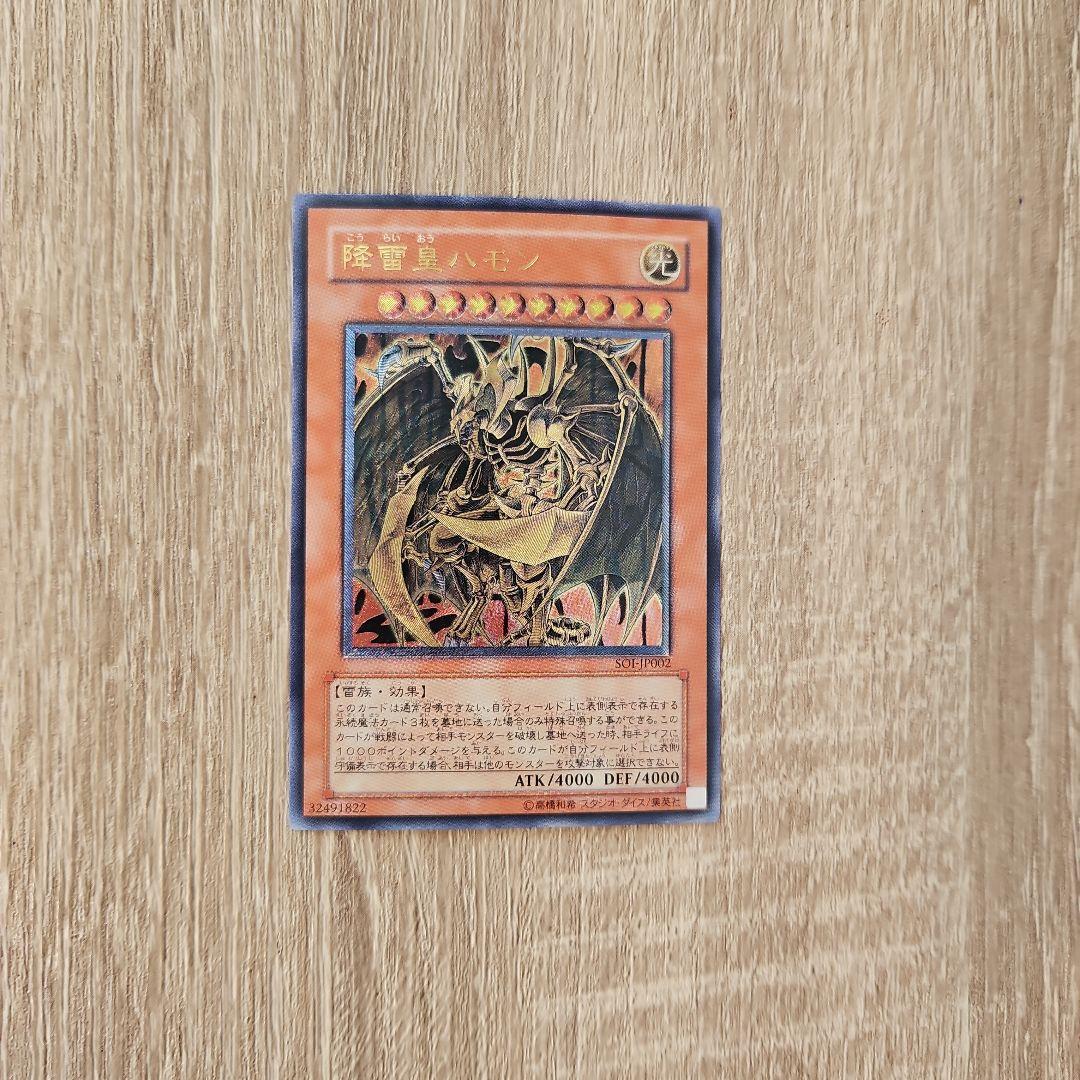 降雷皇ハモン レリーフ 1枚 遊戯王