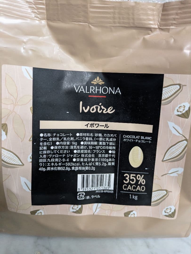 ヴァローナインスピレーションフランボワーズ1キロとイボワール1キロのセット