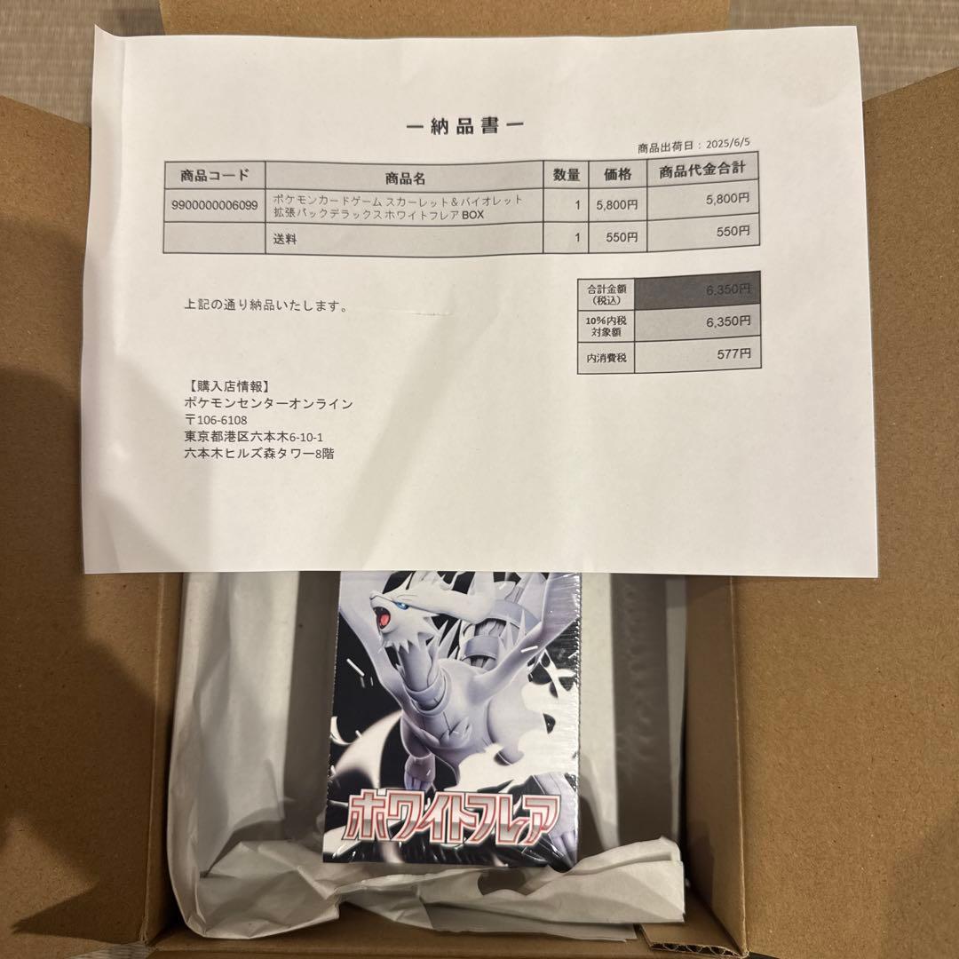 ポケモンカード　ホワイトフレア　デラックスBOX シュリンク付き