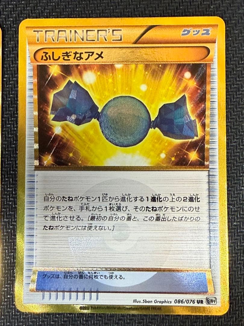 ふしぎなアメ UR BW9 メガロキャノン