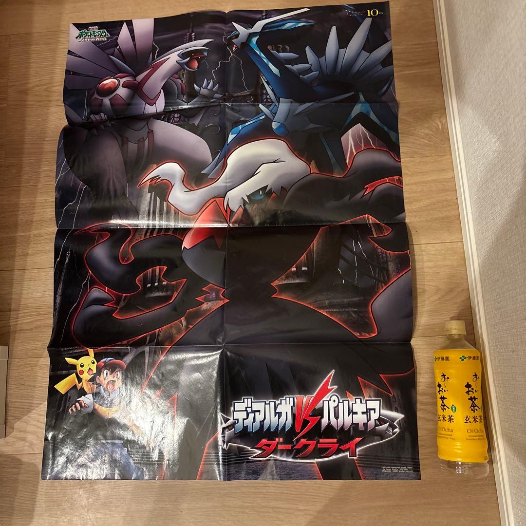 非売品レア！ポケモン ディアルガ パルキア ダークライ ポスター