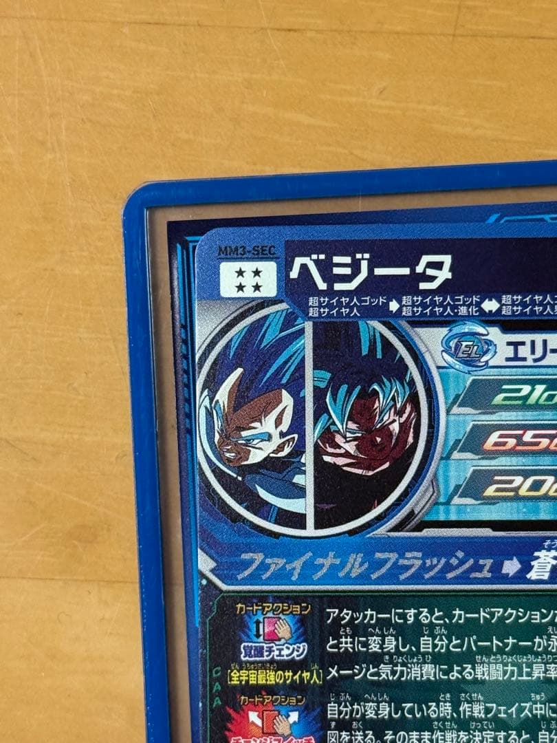 sdbh mm3-sec ベジータ