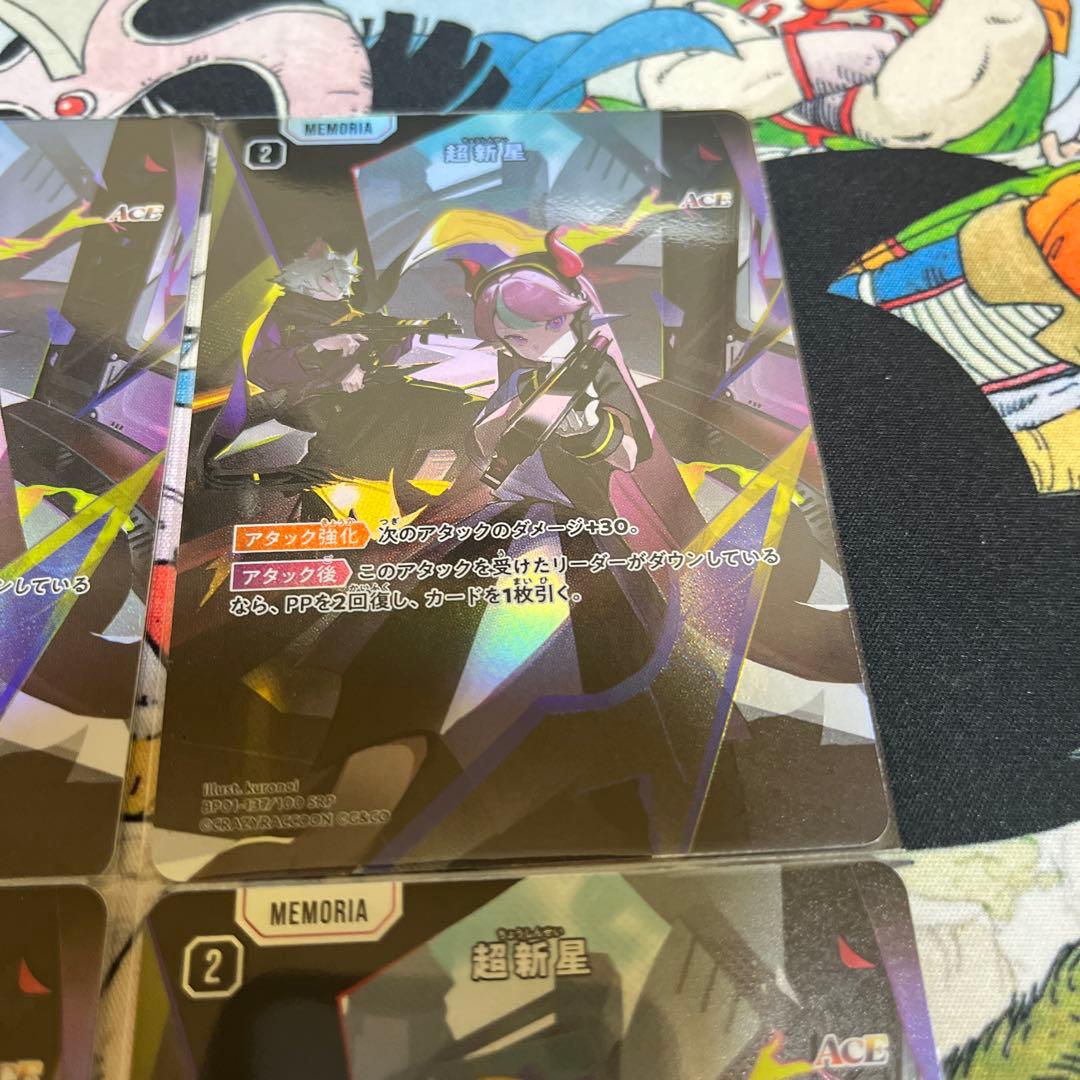 XrossStars 超新星SRP 4枚