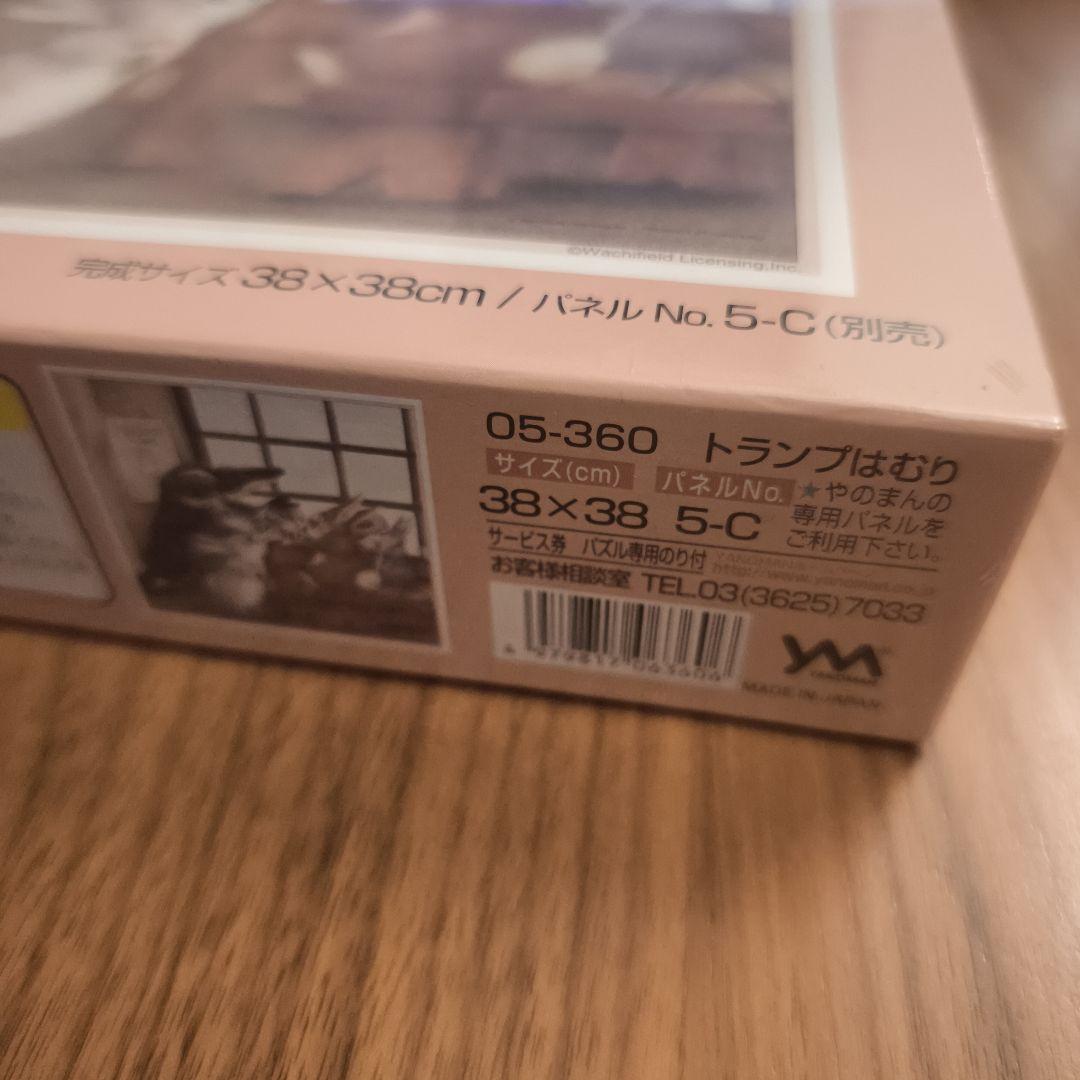 未開封　WACHI FIELD PUZZLE DAYAN トランプはむり