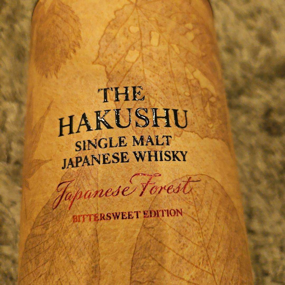 サントリー 白州 ビタースウィートエディション　限定品