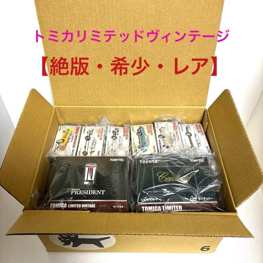 トミカリミテッドヴィンテージ 【絶版・希少・レア】 13台