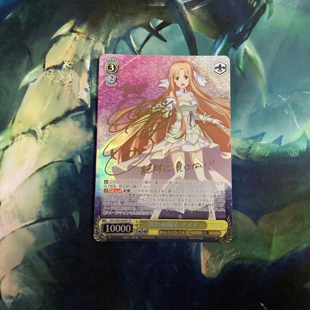 ヴァイスシュヴァルツ SAO 折れぬ闘志 アスナ SP サイン