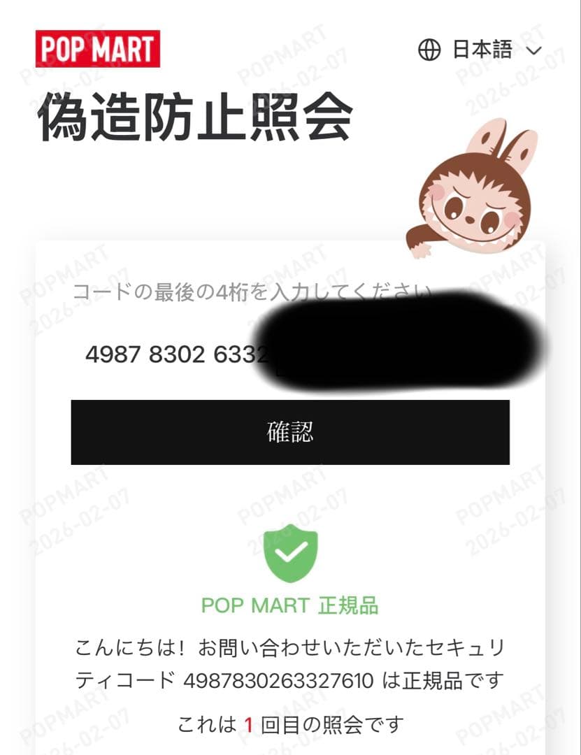POPMART 正規品LABUBUラブブ シークレット