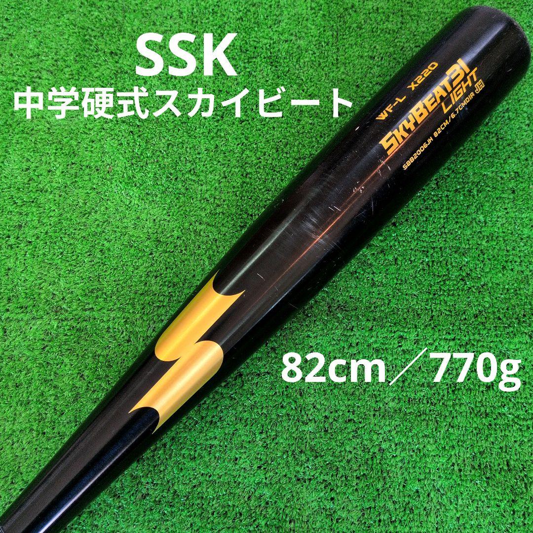 SSK SKYBEAT 31light 中学硬式 グリップ新品