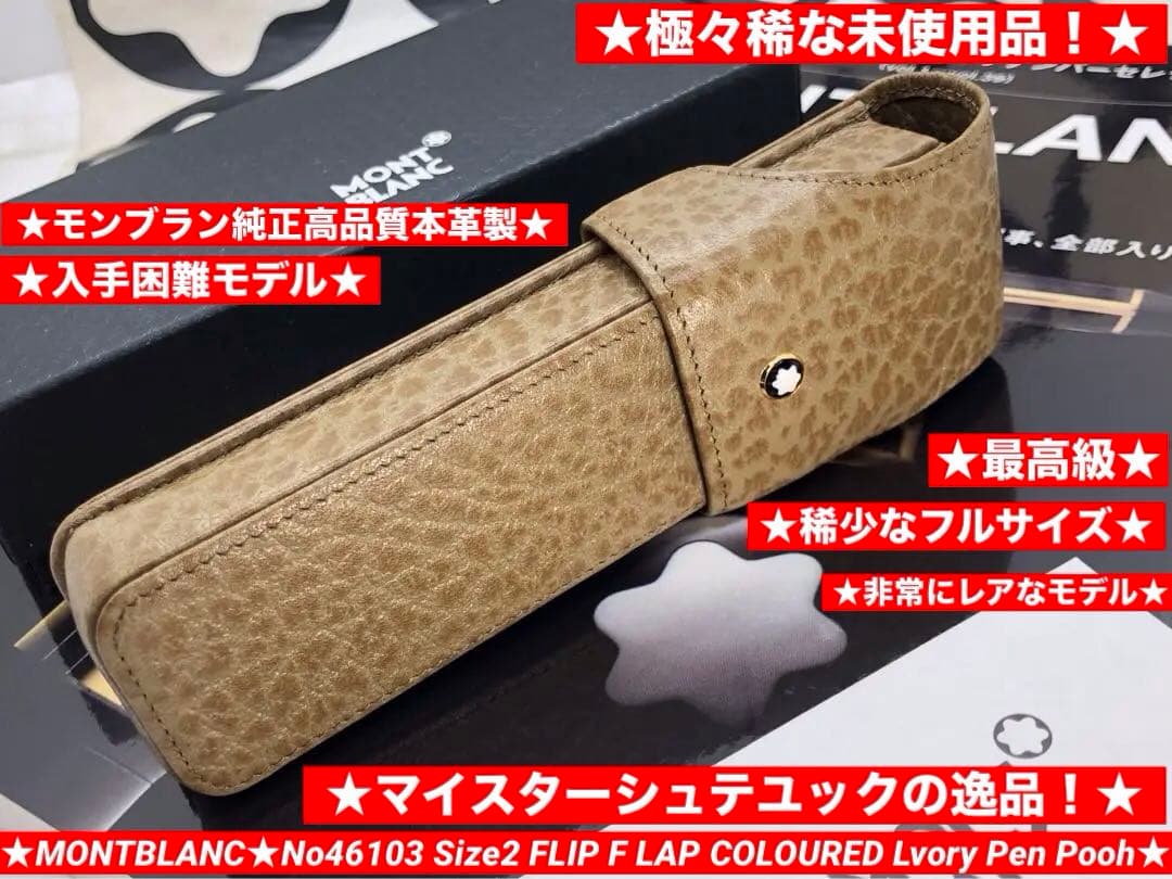 ️モンブラン⭐️マイスターシュテユック製のルグラン本革製ペンポーチ⭐️オーストリッチ