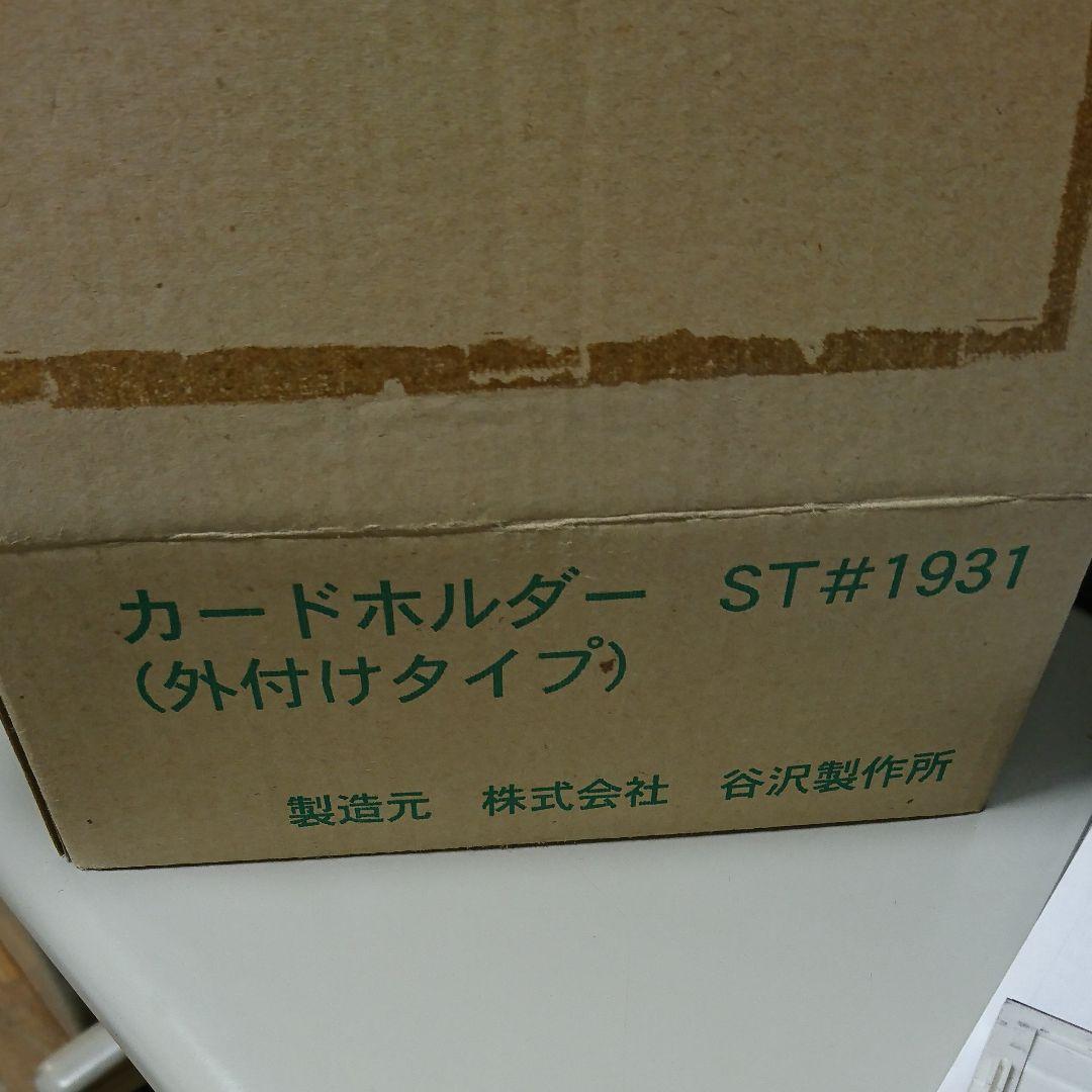カードホルダー 25個 谷沢製作所
