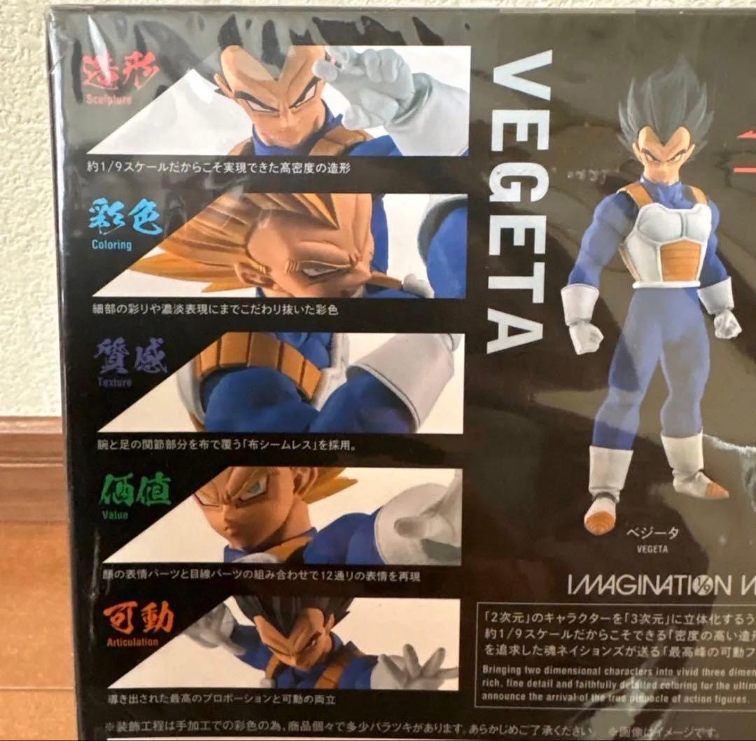 イマジネーションネーションワークス ベジータ