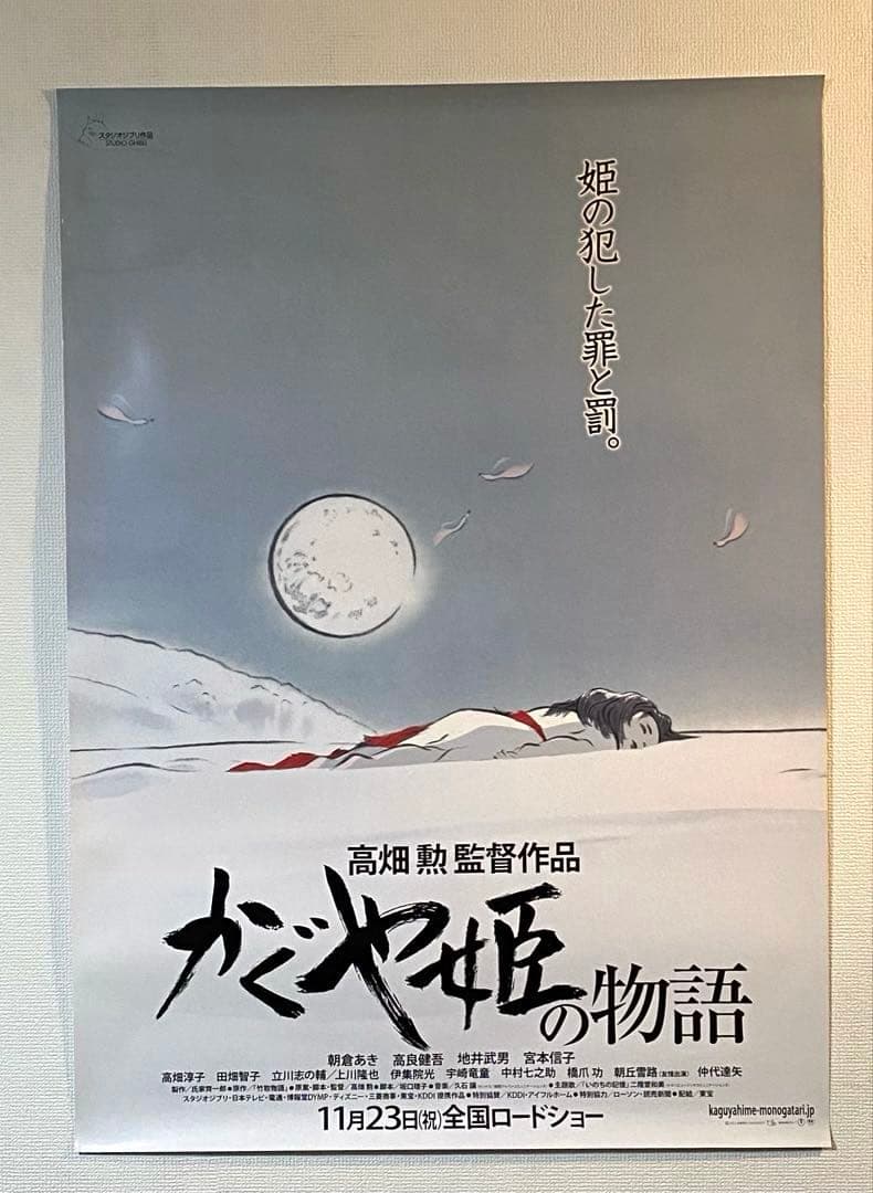 スタジオジブリ かぐや姫の物語 先行版 宣伝用非売品b1ポスター