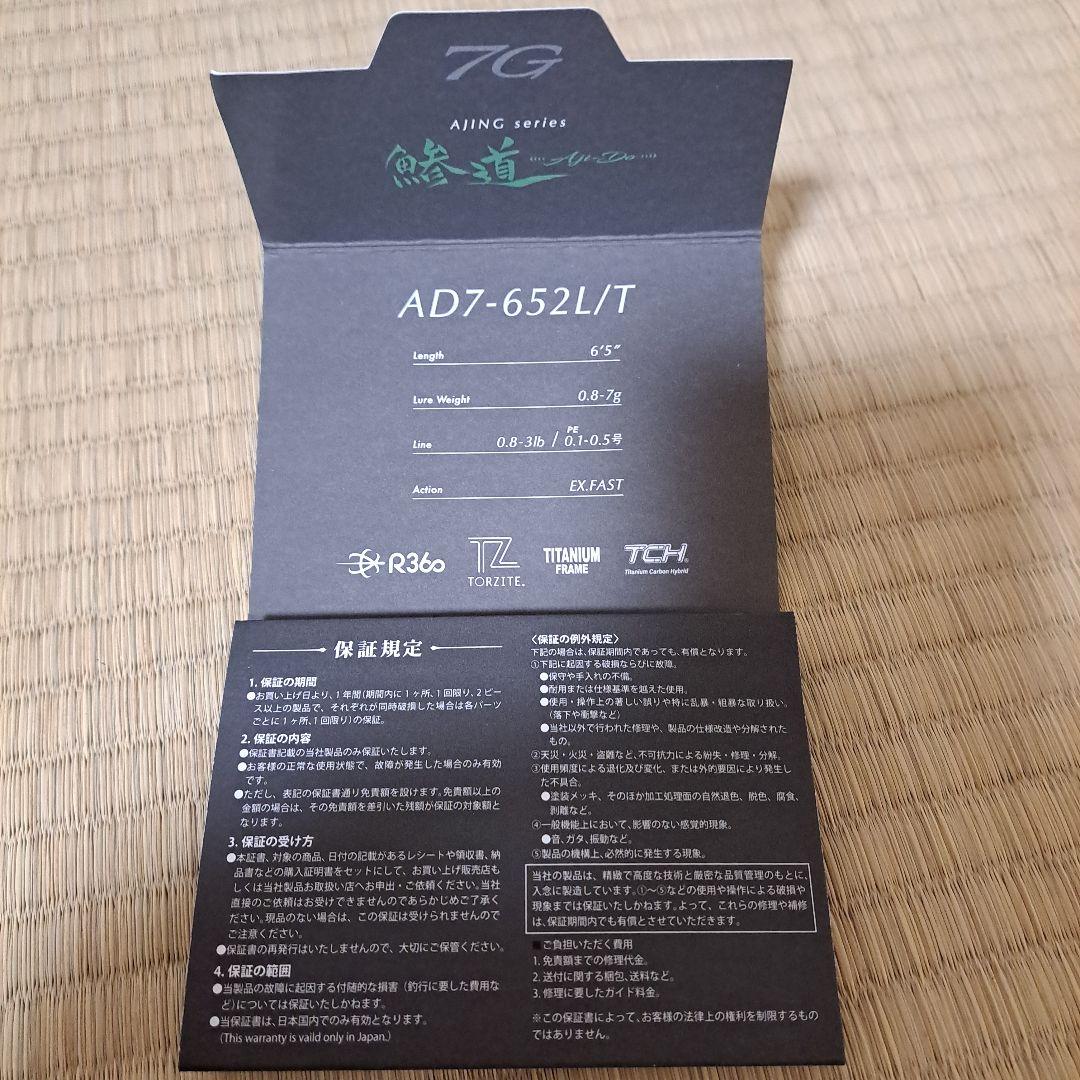 メジャークラフト 鯵道7G AD7-652L/T 新品未使用品