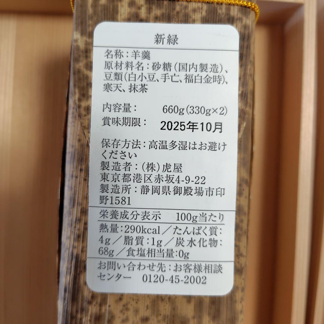 とらや　虎屋　羊羹　最中