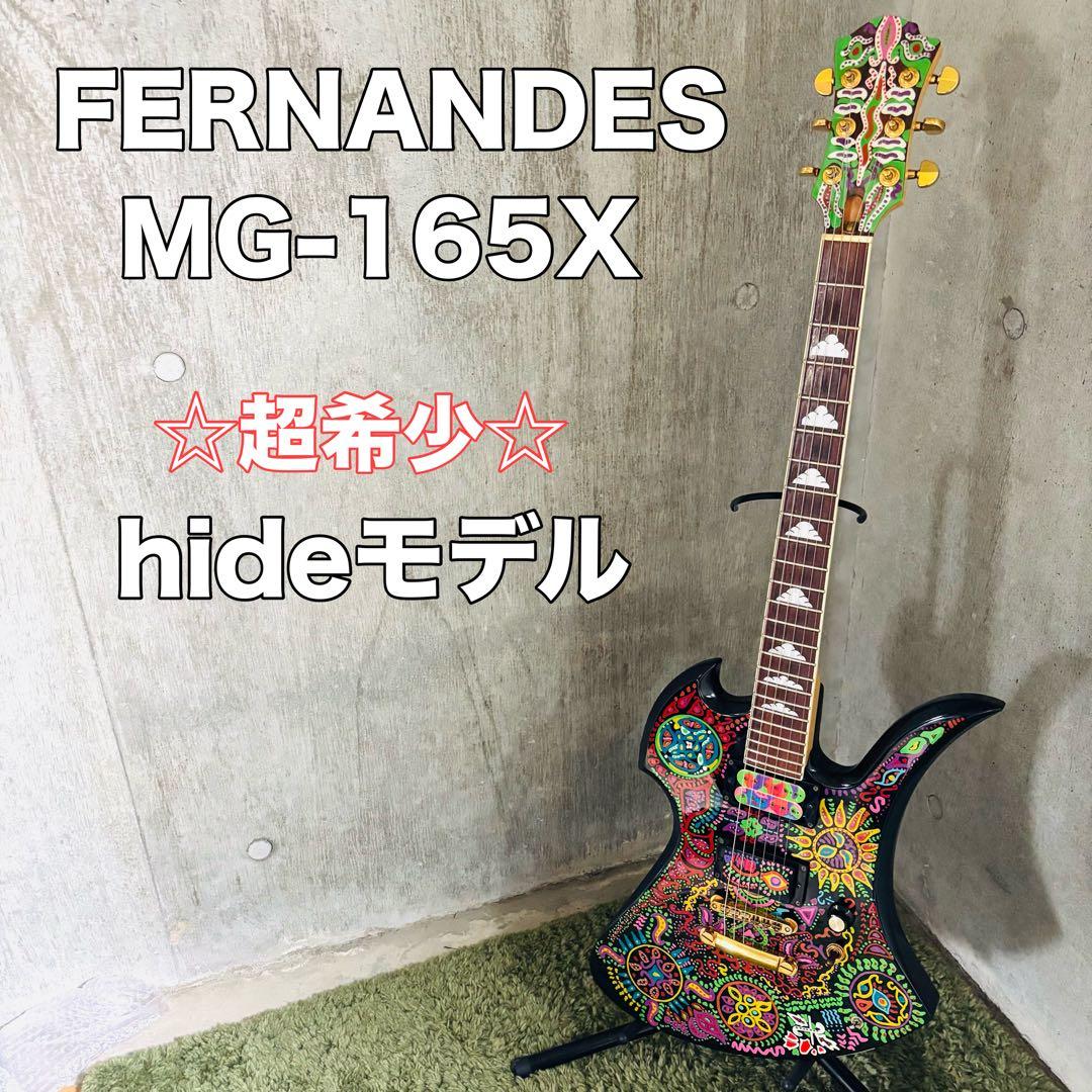 ⭐︎美品⭐︎ フェルナンデス　MG-165X hideモデル　サイケペイント