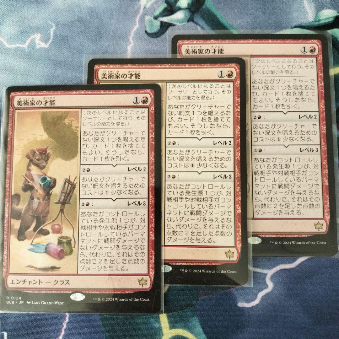 美術家の才能（日）３枚セット