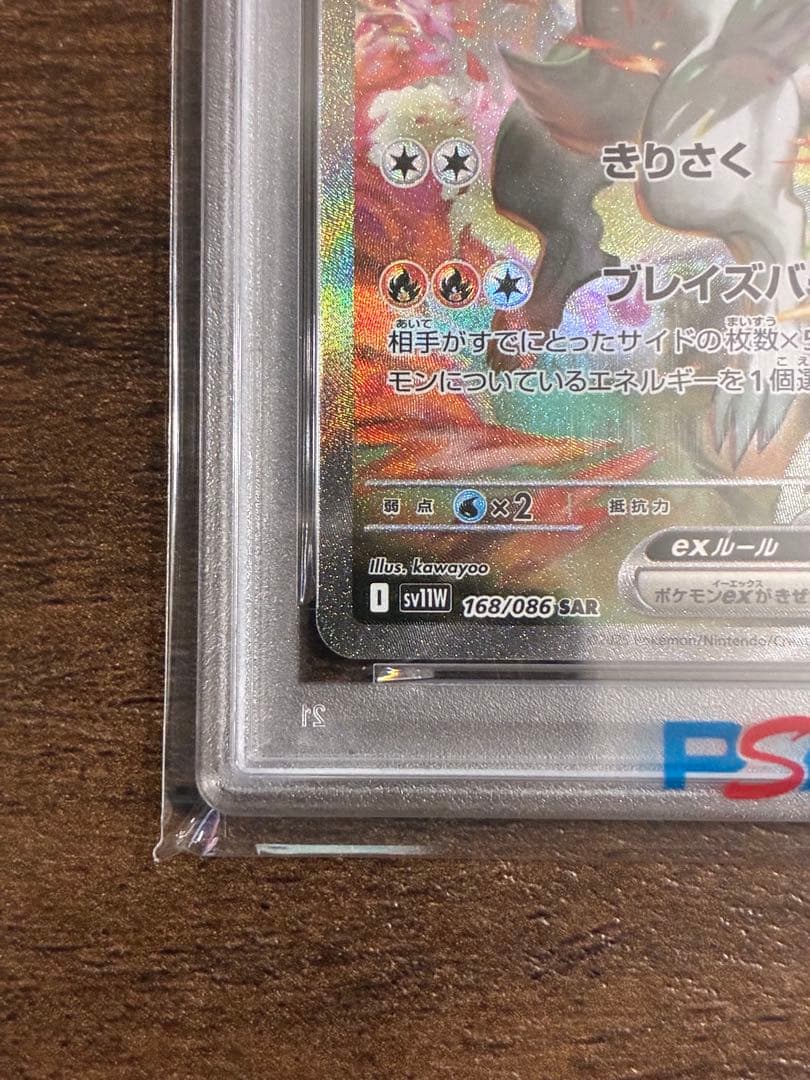 【PSA10】レシラムex SAR SV11W 168/086