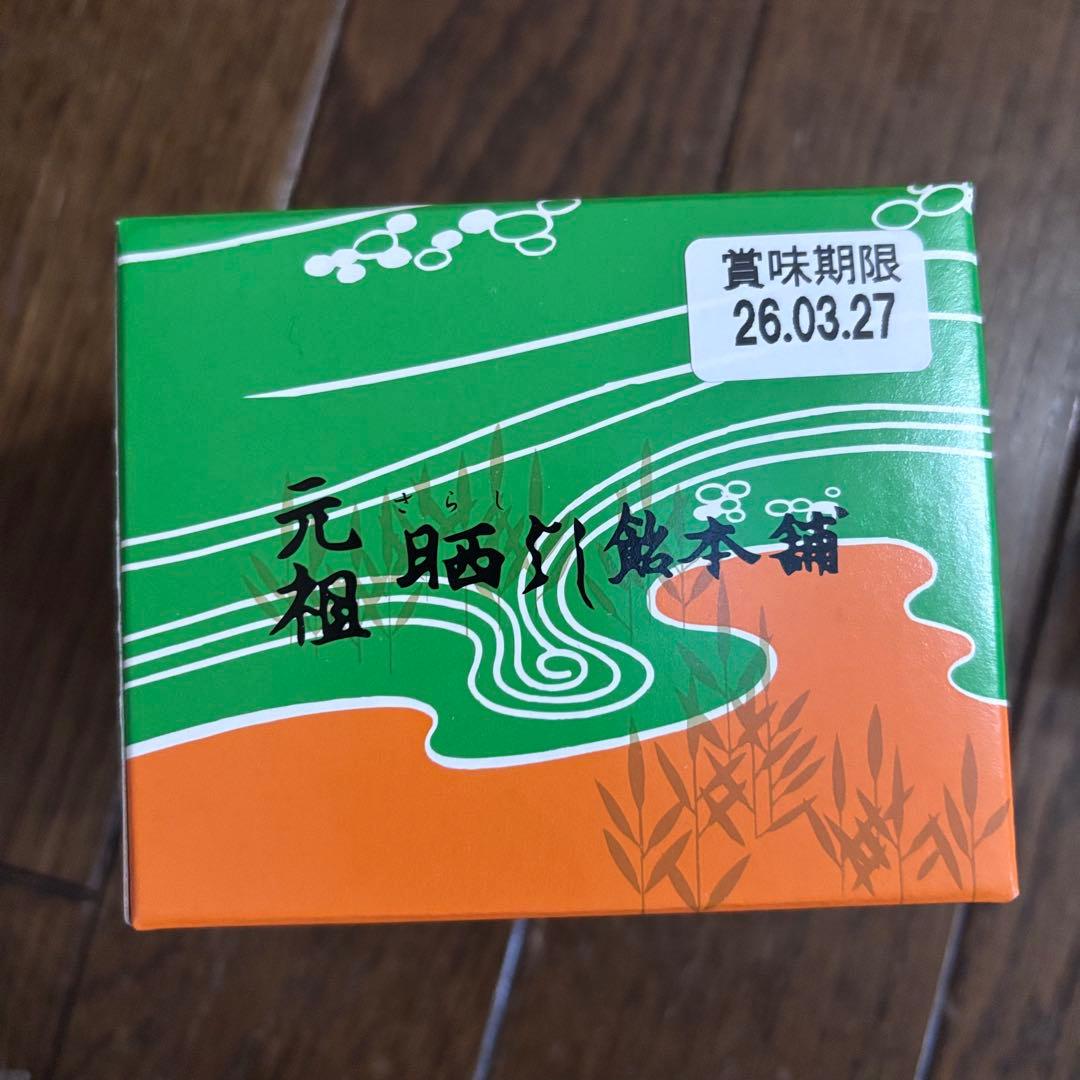 晒よし飴 70g 菓匠三全　2個セット